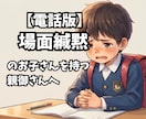 場面緘黙を克服した経験で、親御様の心に寄り添います 毎日頑張るあなたへ。誰にも言えない不安を吐き出しませんか？ イメージ1