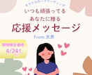 天界からの応援メッセージをお届けします ☆ 頑張ってるあなたに贈るメッセージ イメージ1