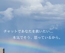 チャットであなたの心が見えるようになります 生きるのが少し、楽しくなれるような、繋がりを作りましょう^^ イメージ5