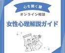 心がわかる！女性心理のヒントを解説します 女性の心理がわかると、もっと心の距離が縮まる！ イメージ1