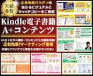 Kindle電子書籍A+コンテンツのデザインします マーケティング・インパクト重視のキャッチコピーで宣伝販促集客 イメージ1