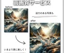 その写真、高画質にします 画像や写真を綺麗に、高画質にしたい方へ イメージ6