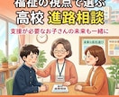 福祉視点も含めた進路高校選びに相談のります 支援が必要なお子さんの進路も一緒に イメージ1