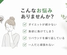 何度も挫折した人ほど試していただきたいと思います 瘦せる知識より、リバウンドを防ぎ続く習慣を。 イメージ2