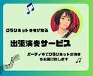クラリネット出張演奏サービスします 特別なイベントやパーティーに出張演奏サービスを提供致します。 イメージ1