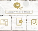 LINE公式アカウント初期構築いたします 面倒な初期構築は任せてすぐ使えるようにしてほしい方へ イメージ8