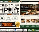 飲食店・カフェ向けHPを制作します メニュー・営業情報・予約導線を見やすくまとめる イメージ1