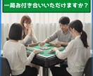 30分だけ✨へなちょこ麻雀見せます "忘れちゃってる麻雀"ここだけは笑って見れます♪ イメージ1