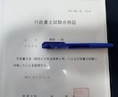 行政書士試験の学習相談に乗ります 法律初学者から独学6ヶ月で合格。雑談感覚でお気軽に〜 イメージ1