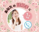 愚痴☘悩み☘恋愛相談どんなお話でもお聞きします ✨心理カウンセラーが優しくお話お聴きします✨ イメージ1