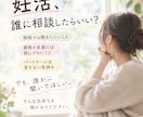 妊活、誰に相談したらいい？ます 今の妊活のお悩みや、誰にも言えない気持ちをお聞かせください イメージ1