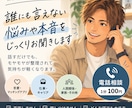 誰にも言えない悩みや本音をじっくりお聞きします 恋愛・仕事・人間関係。話すだけでも、整理したい時でも大丈夫 イメージ1