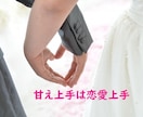 相談実績1万件超☆最適解の恋愛処方箋をお届けします 【3往復】恋愛・婚活アドバイザーが経験と心理学で客観視します イメージ9