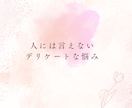 性に関する悩み聞きます みんなどうなの？聞きづらいこと、話してみませんか イメージ2