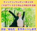 履歴書　職務経歴書　面接練習をセットで支援します 面接官の視点で履歴書・職務経歴書作成から面接対策まで支援 イメージ10
