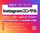 インスタ講師がコンサルします 初心者・他コミュニティ生もOK★顔出し不要！何でも手伝います イメージ1
