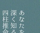 堅実に四柱推命で占います 自分を知ること、お悩み解決への一助に イメージ1