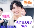 人に話しにくい愚痴や相談、優しくお聞きします 【愚痴】現役トレーナーが重いお悩み、お聞きします【傾聴】 イメージ1