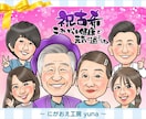 世代問わず喜ばれる、やさしい笑顔の似顔絵を描きます ◎初めてでもOK／誕生日・退職・還暦・古希・喜寿　ほか イメージ1