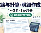 従業員の給与計算と明細を作成します 1〜3名・1か月分｜給与明細PDFと一覧表を納品 イメージ1