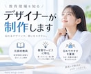 3案提案！教育サービスのポスター・チラシ制作します 元高校教員のWEBデザイナーが、伝わるデザインをご提案 イメージ2