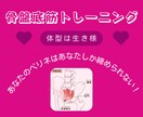 骨盤底筋トレーニングで体の芯からの変化に出会います 美しさは今からでも手に入る～体型はあなたの“生き様”そのもの イメージ2
