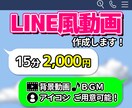 LINEメッセージ風動画作成します 決まったフォーマットに入力するだけで迅速に作成します！ イメージ1