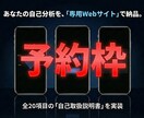 人生攻略Webサイト構築の予約受け付けます 「待ってでも欲しい」という賢明なあなたへ。確実な予約枠 イメージ1