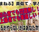 真似て学ぶ【まねぶ】初心者OK！コピペでOKます これであなたも脱ノウハウコレクター＾＾ イメージ1