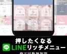 デザイン力のあるリッチメニュー制作します オリジナルデザインで集客UPをお手伝いします！ イメージ1