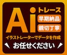 手描きのイラストやロゴをトレースし美しく再現します 初出品のため￥1000でトレースします! イメージ1