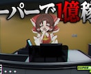 1枚500円でサムネ作ります 初めての方におすすめ！多分業界最安？ イメージ2