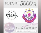 シンプルでスタイリッシュなロゴを格安で提供します 10月のみの特別価格で高額なロゴに手を出しにくい方へ！ イメージ1