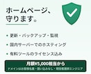 WordPressサイトの保守管理を代行します 更新・バックアップ・セキュリティまで作った後を守ります イメージ1