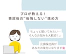 保険の相談/元損保社員が何でも答えます 事故後の不安、元損保が解消します！ イメージ1