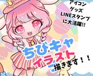 可愛いちびキャラ描きます カラフルポップな自分だけの【カワイイ】をカタチにできちゃう♪ イメージ1