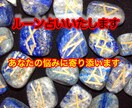 スピリチュアルでルーン占いいたします 30過ぎたらスピリチュアルでアドバイス イメージ1