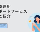 SNS投稿から運用まで一括サポートします 伝わるデザインで魅力を届けます！ イメージ1