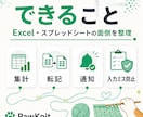 Excel・GASで作業自動化します コピペ・集計・転記をラクにします イメージ2