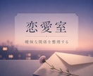 曖昧な関係に揺れる恋心を一緒に整理します 相手を決めつけず事実と気持ちを分けて考えます イメージ1