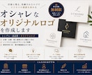 修正無制限｜オシャレなオリジナルロゴを作成します デザイン修正無制限でご提案。初めての方も是非お願いします！ イメージ1