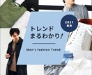 男性向け★メンズファッションのお悩み解決します 現役アパレル店員がメンズファッションの不安や悩みを解決！ イメージ1
