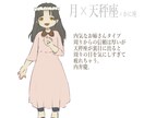 星占いからあなたの性格を擬人化します オリジナルのキャラクターが欲しい方へ！ イメージ2