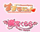 VTuberさん専用！かわいいロゴ制作します 安くて早い！配信活動にぴったりのロゴを作ります！！ イメージ1