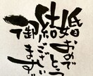 個性的な筆文字で、なんでも代筆させて頂きます アナタの選ぶ言葉と、個性的な筆文字で唯一無二の一枚を！ イメージ8