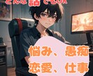 どんなことでも話せるあなただけの話し相手になります 関係がないからこそ話せること、相談できることがありませんか？ イメージ1