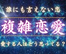 彼の気持ち・未来・関係の行方を最高峰霊視で視ます 誰にも言えない恋でも大丈夫。不安と迷いを抱えたままのあなたへ イメージ1