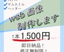 バナーやSNS画像等、web画像の制作を行います スタイリッシュでおしゃれなデザインを求めている方へ！ イメージ1