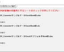 ExcelのPDF変換ツールを提供します 複数のExcelを一括でPDF変換！ イメージ2