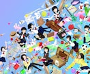 オリジナルイラスト（A３～A0サイズまで）描きます 笑顔のお手伝いをさせてください。 イメージ3